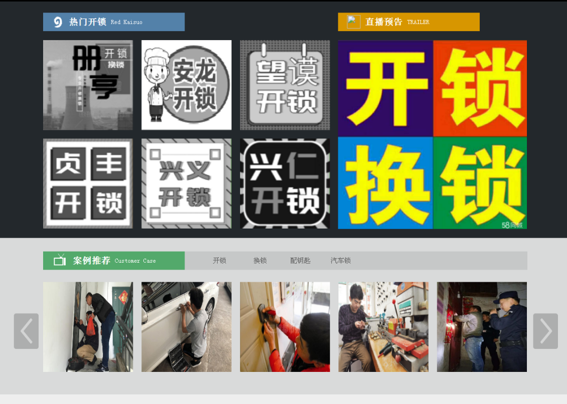 本号镇黔西南开锁网门户网站